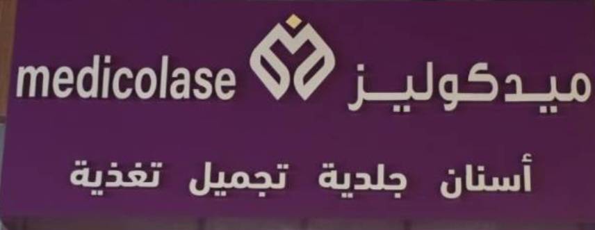 Riyadh Clinic