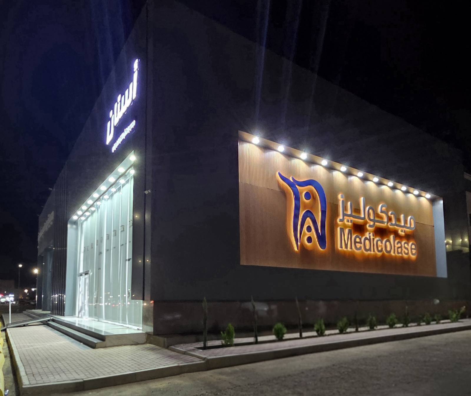 Tabuk Clinic